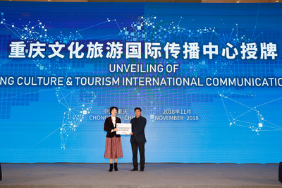 重慶文化旅游國際傳播中心掛牌，開啟文化國際傳播新篇章